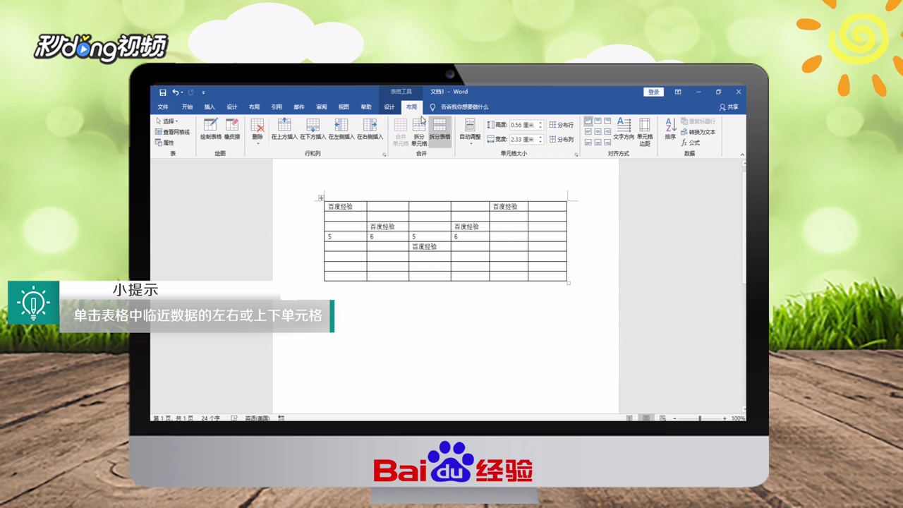 Word2016如何对表格中数据进行计算