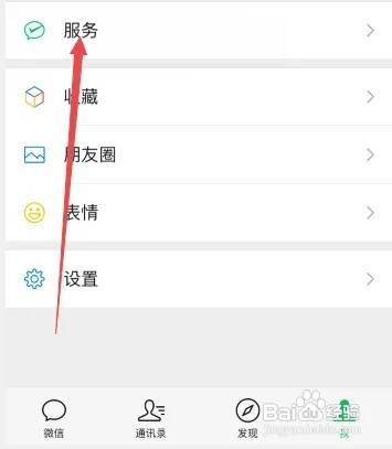 微信如何设置指纹支付
