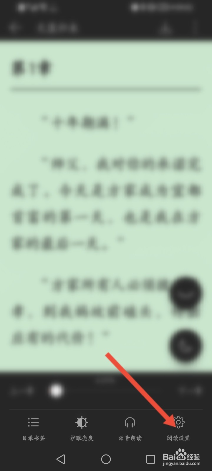 华为阅读怎么修改熄屏时间