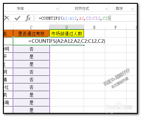 如何用EXCEL多重条件统计人数？