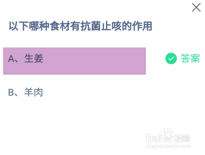 蚂蚁庄园12月26日最新答案大全2024