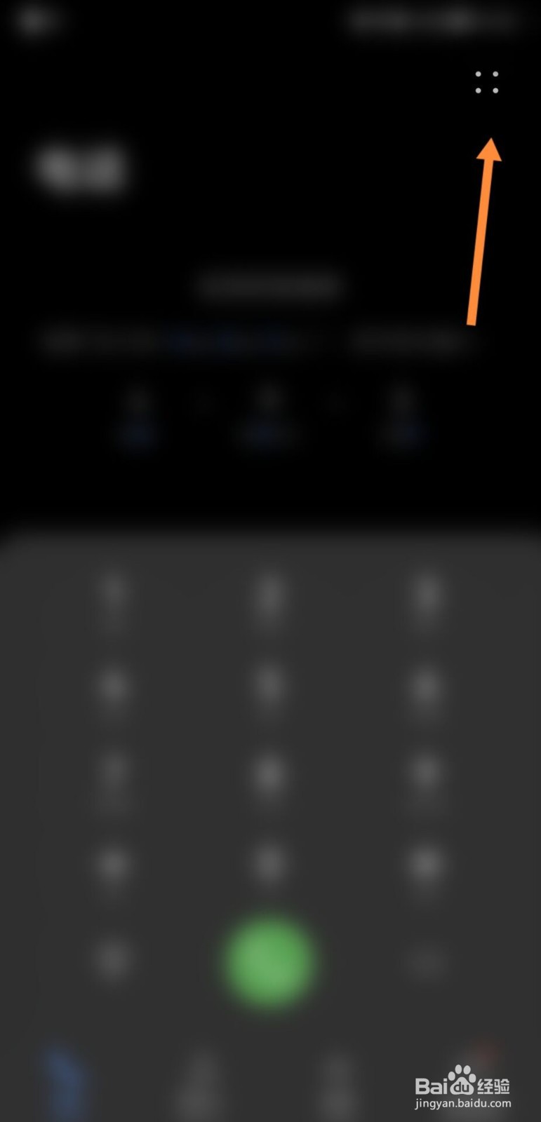 华为手机怎么开启陌生号码识别