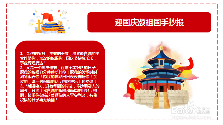 迎国庆颂祖国手抄报