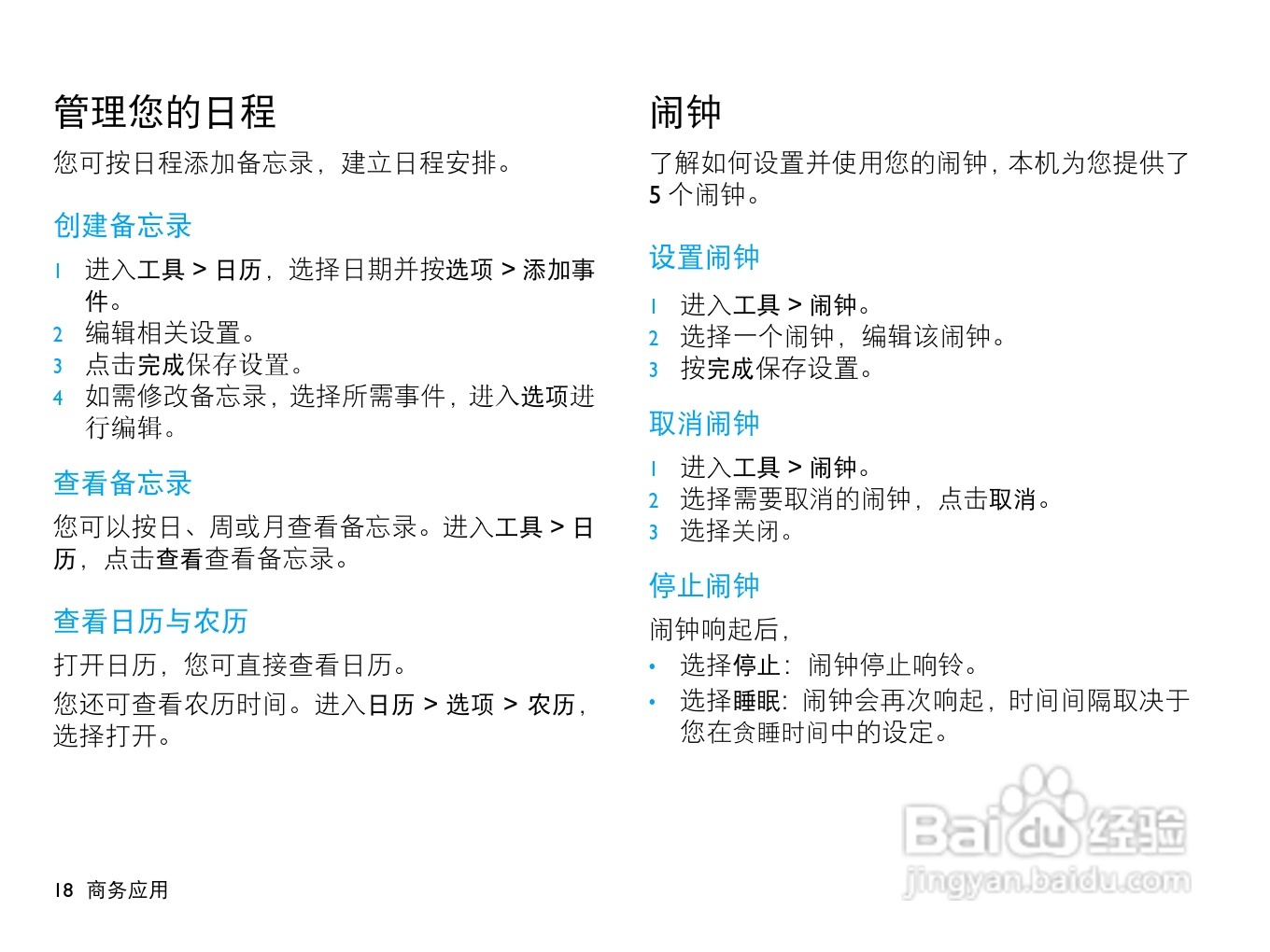飞利浦X815手机使用说明书:[2]