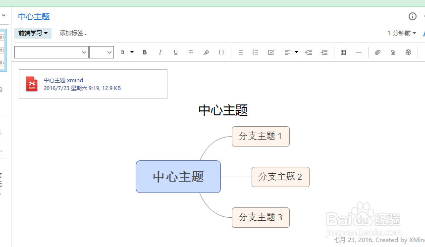 如何使用XMind构建思维导图
