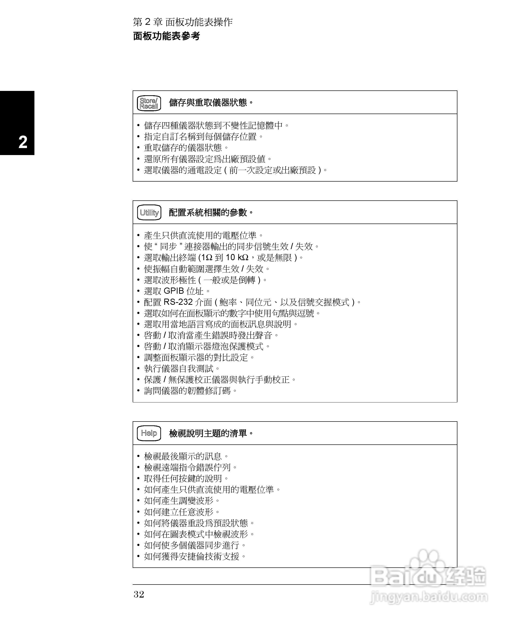 33250A任意波形产生器操作手册:[4]