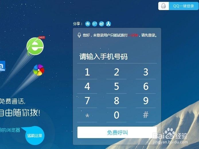 免费打电话软件，免费电话