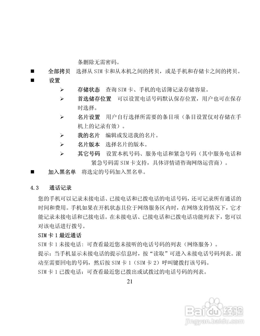 纽曼M5手机使用说明书:[3]