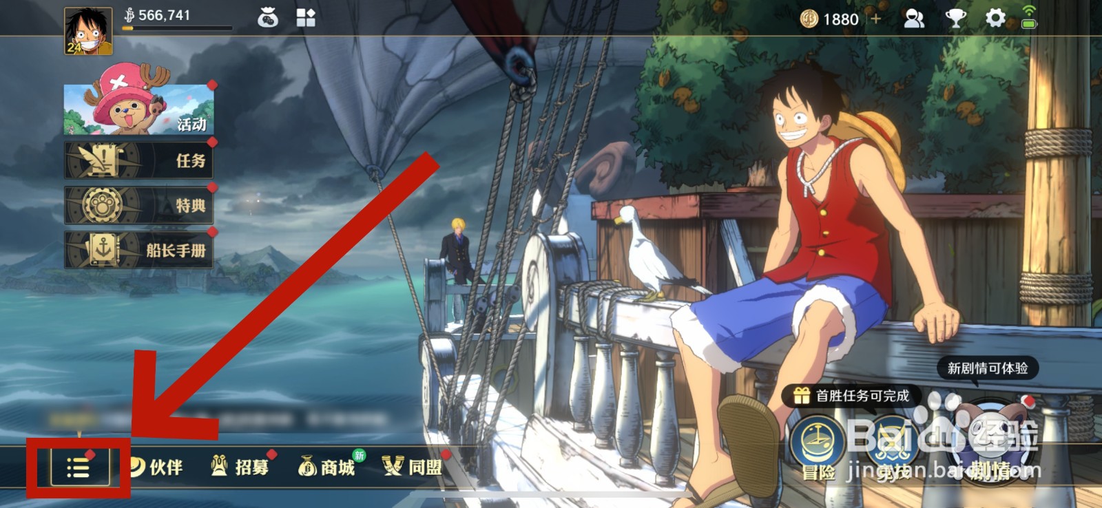 航海王壮志雄心怎么强化意志