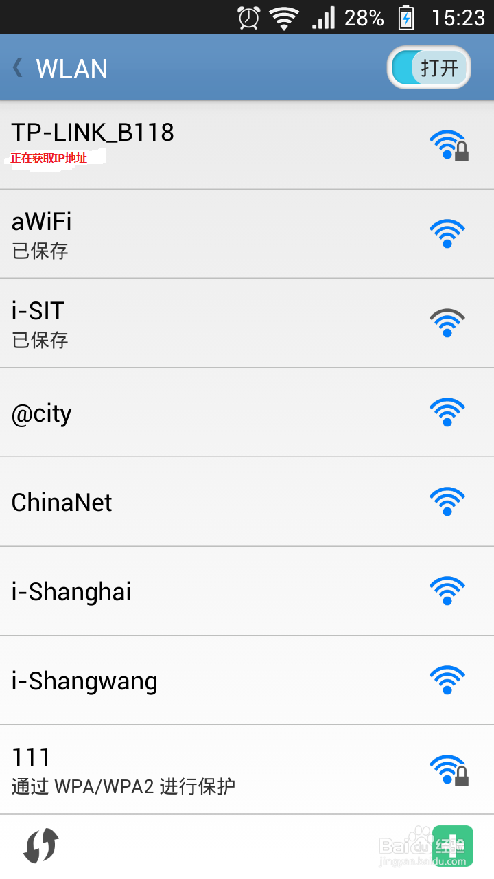唯有自己的手机一直在获取IP地址,连不上WiFi