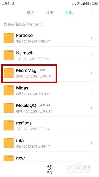 手机微信接受电脑微信传送的文件在哪个文件夹