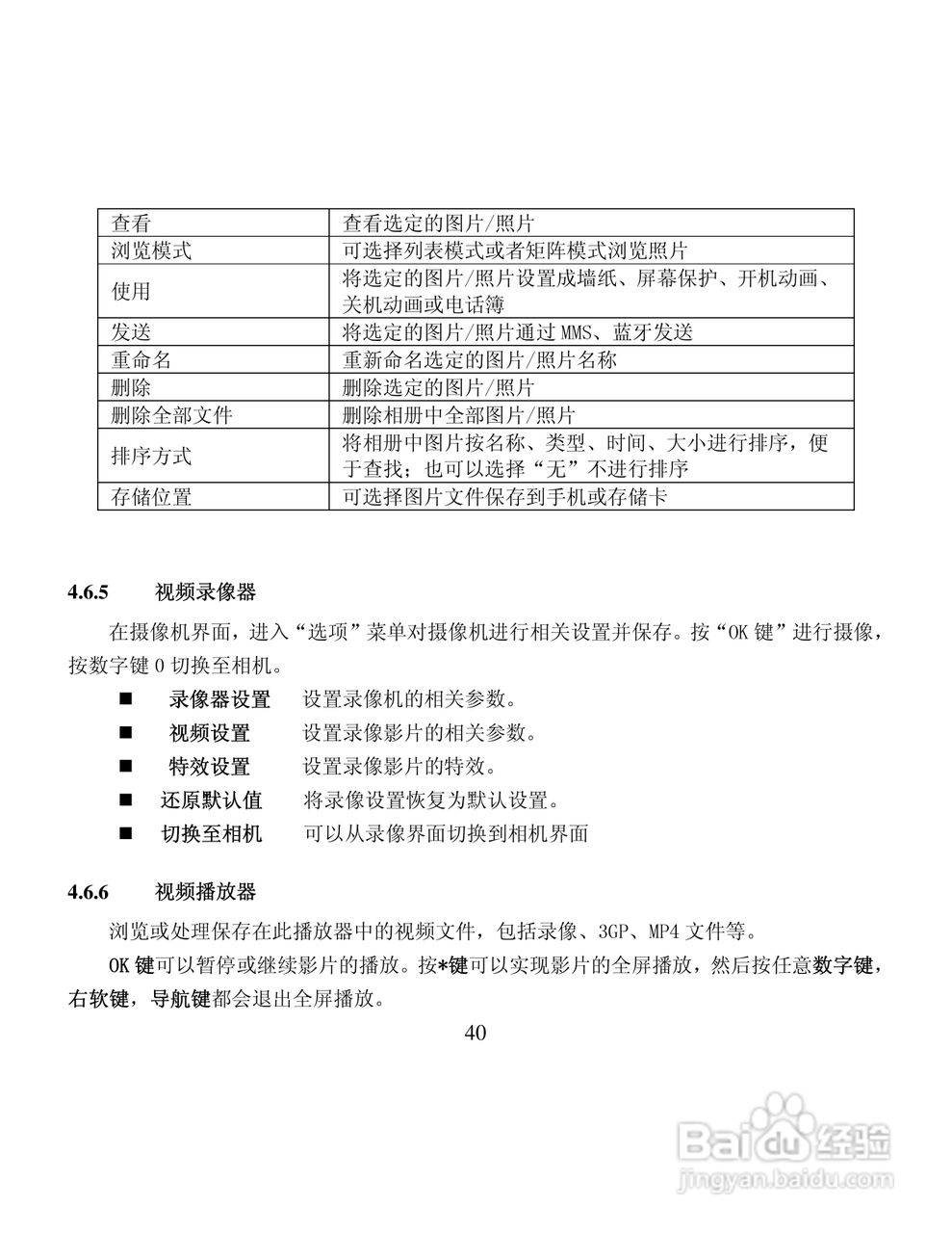 纽曼M10手机使用说明书:[5]