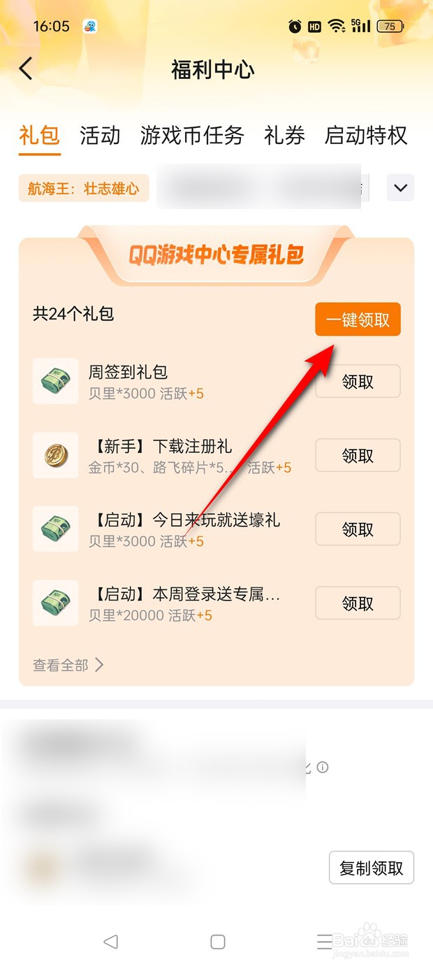航海王壮志雄心礼包如何一键领取