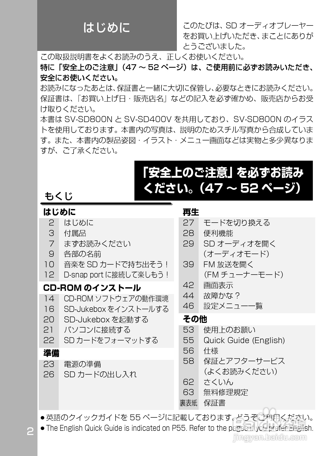 Panasonic SV-SD800N/SV-SD400V MP3播放器使用说明书:[1]