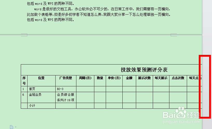 word单独一页横向