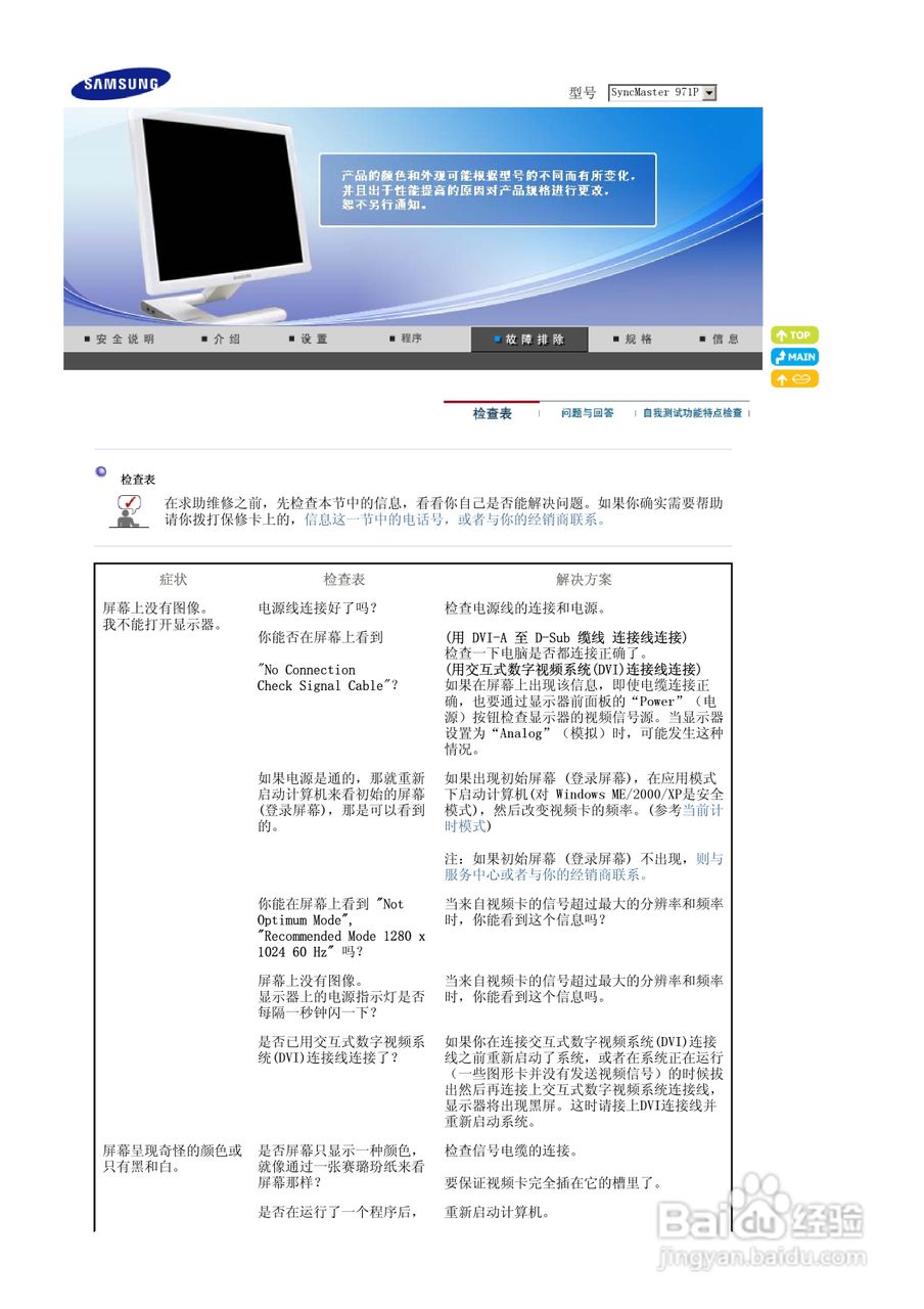 三星971P液晶显示器使用说明书:[5]