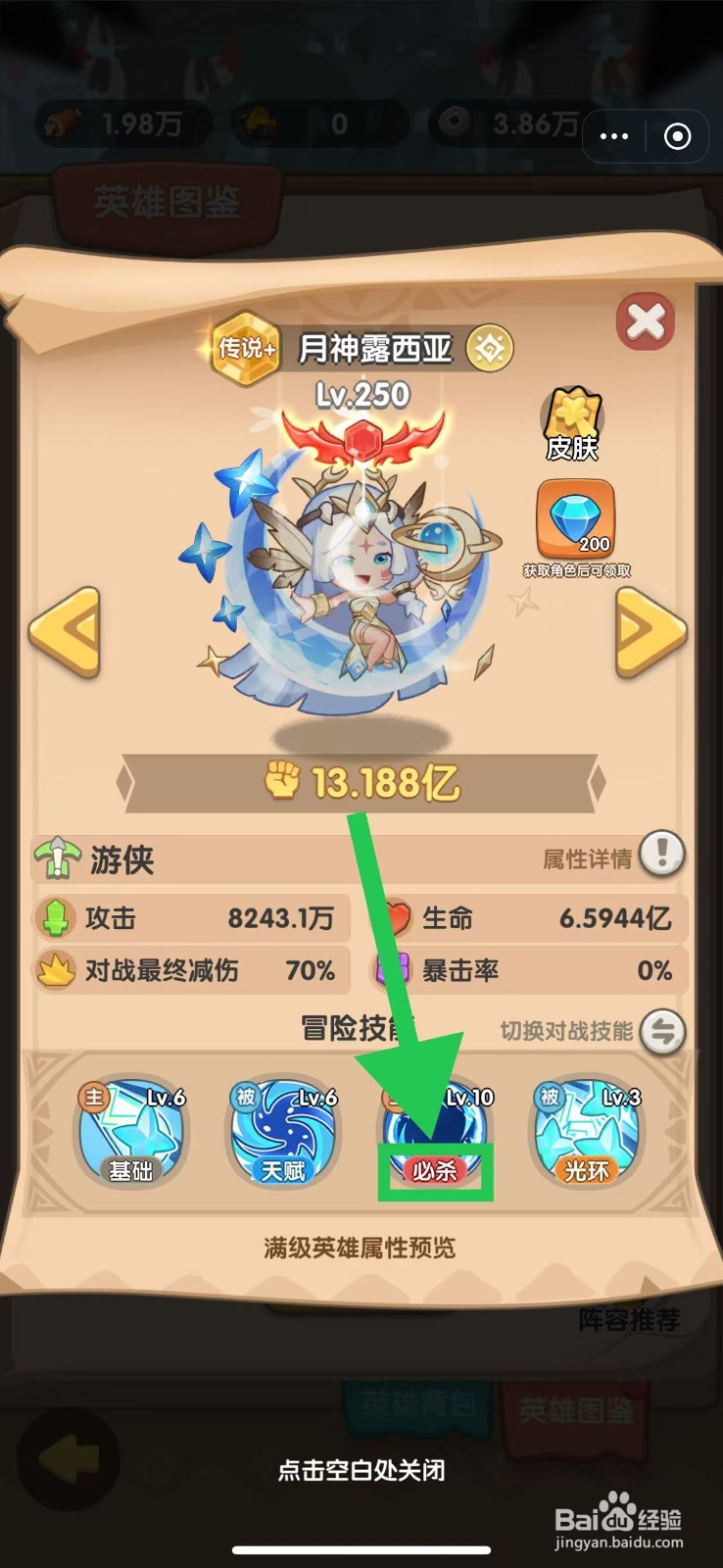 一步两步如何查看月神露西亚的必杀