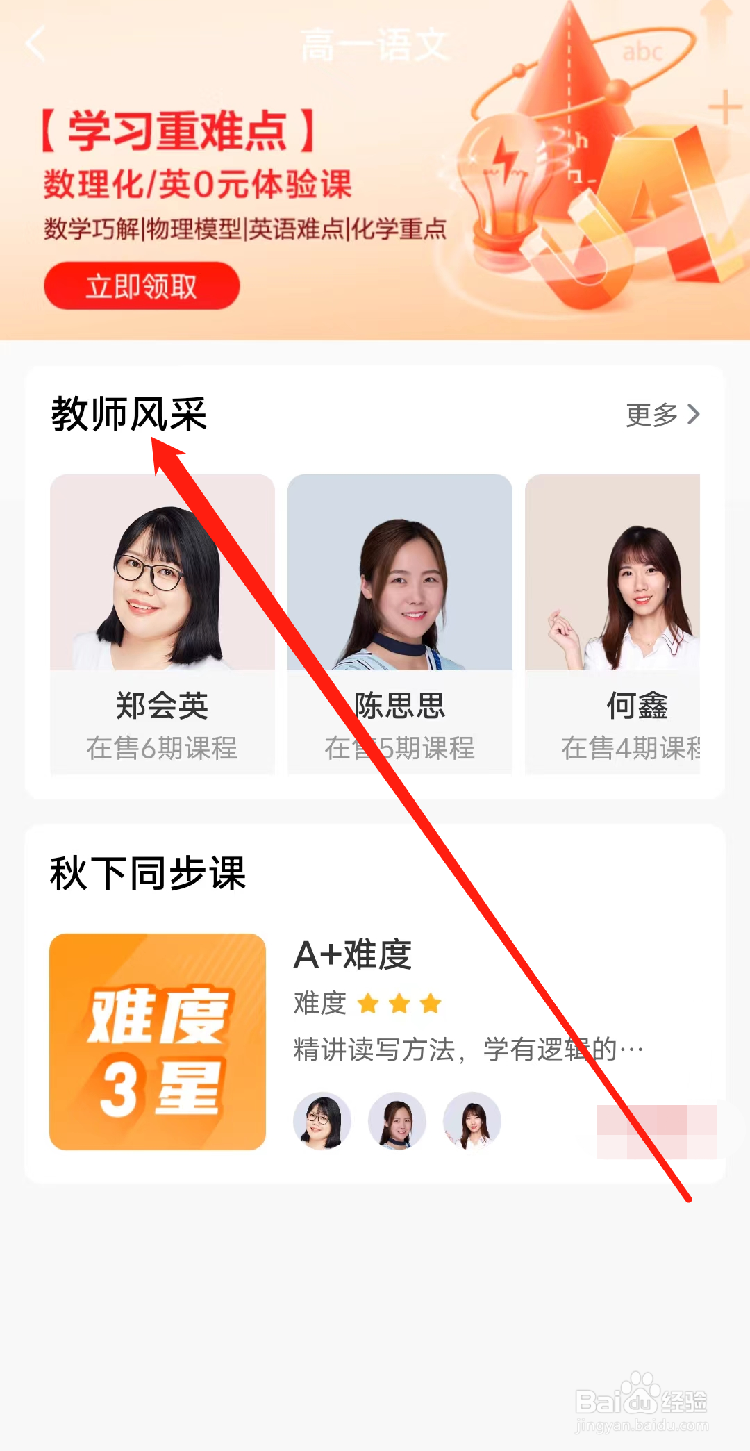 希望学怎样查看教师风采