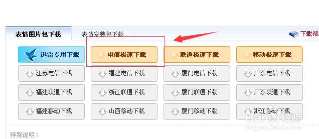 怎么下载搞笑的【qq表情 以及安装】