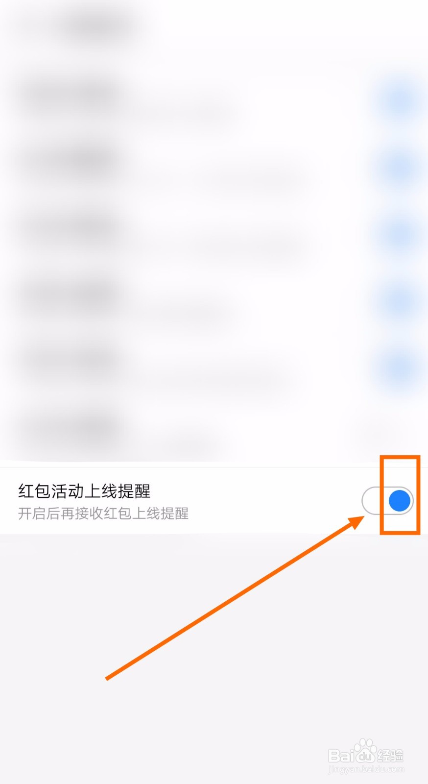 如何关闭应用宝的红包活动上线提醒