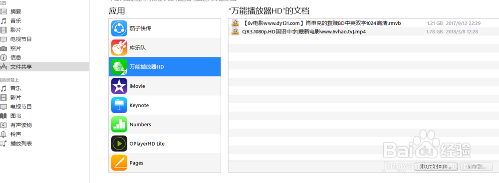 Ipad与电脑之间传输文件