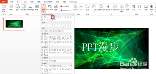 ppt实现线框环绕文字效果