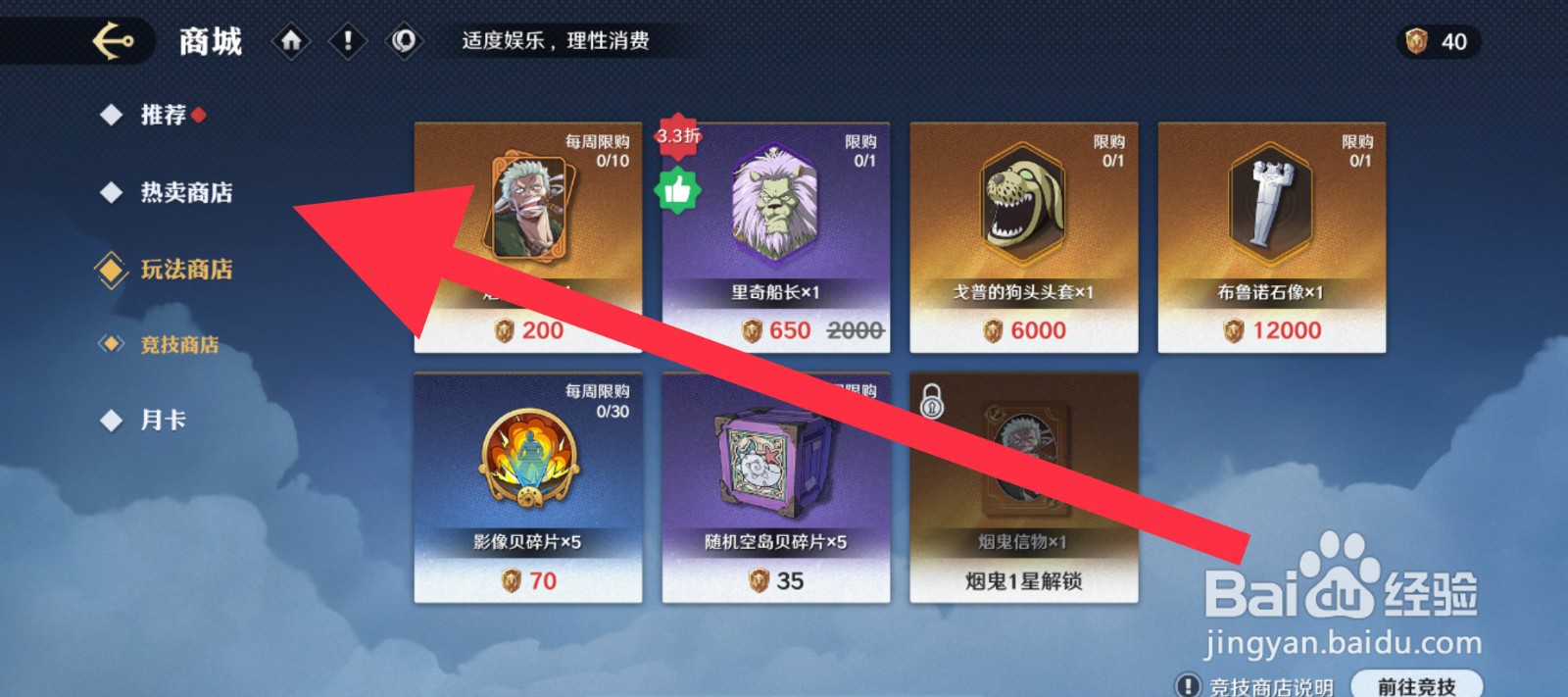航海王壮志雄心巴奇碎片怎么获取