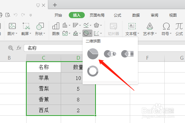 excel怎么制作饼图