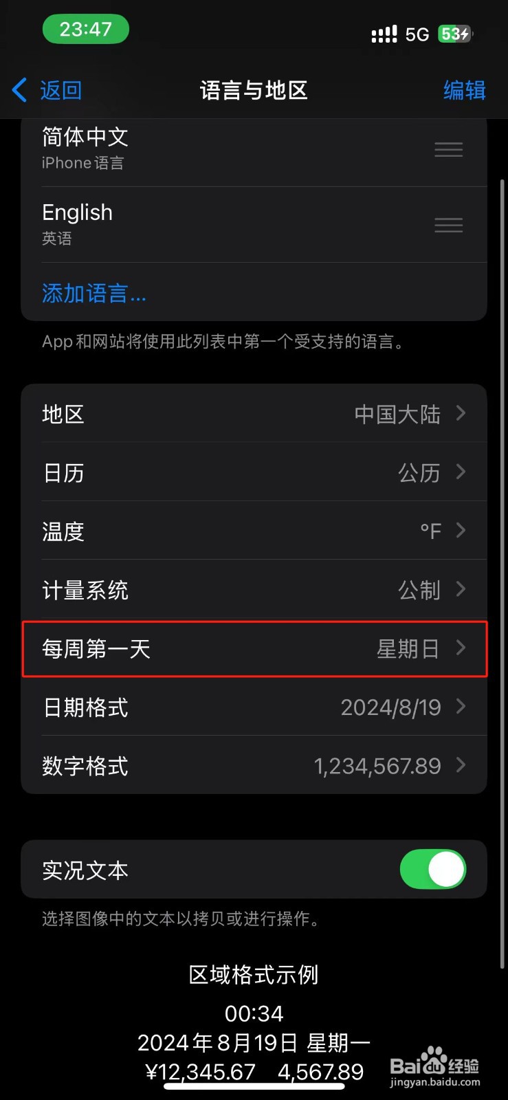 iPhone怎么将每周第一天设置为星期一？