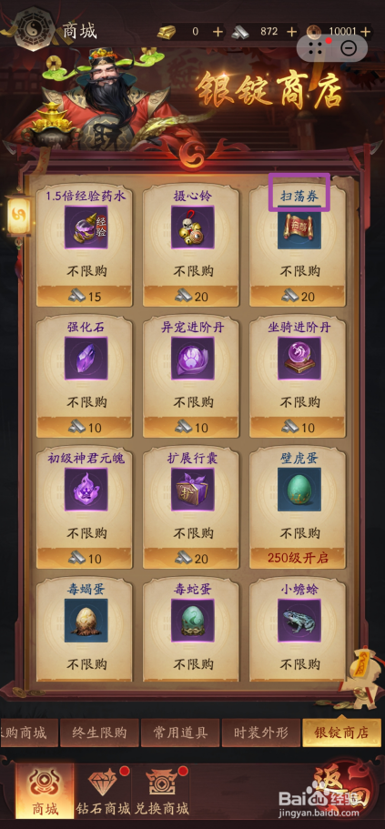 洪荒仙韵的扫荡券在哪里可以买到