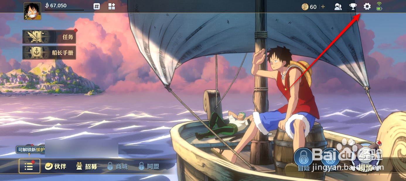 航海王壮志雄心画面扭曲效果怎么打开与关闭