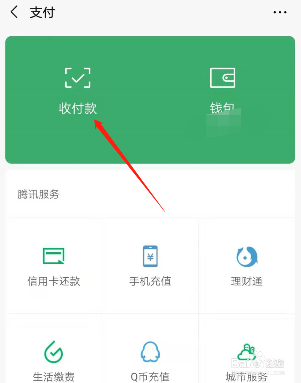 微信怎么发起群收款