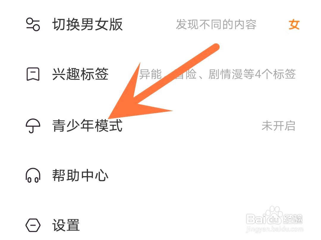 快看如何开启青少年模式