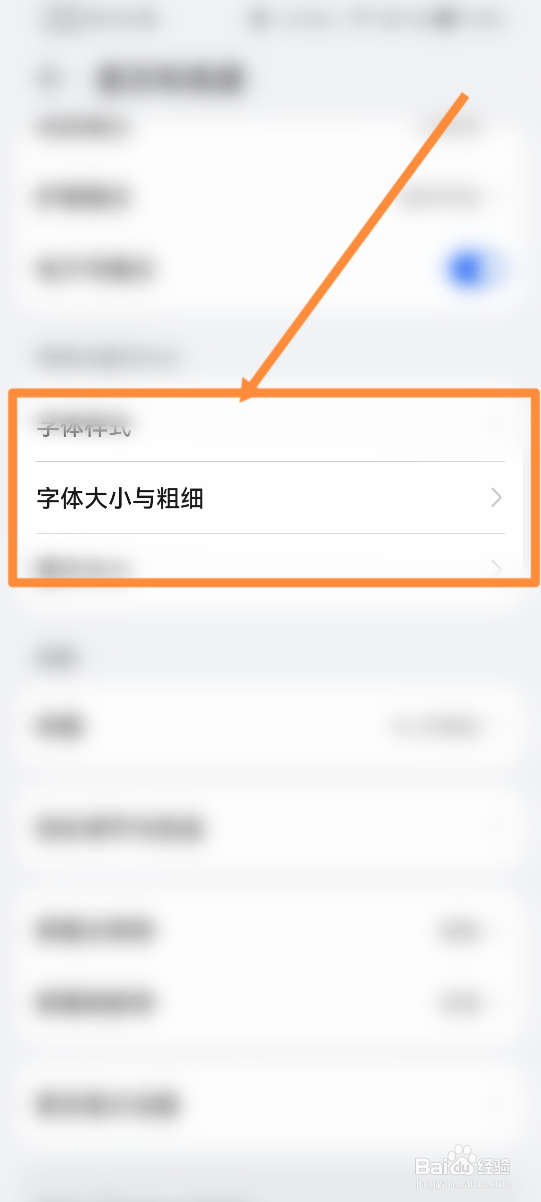 华为手机怎么设置字体大小与粗细