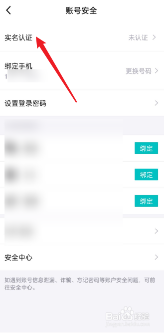 得物怎么进行实名认证