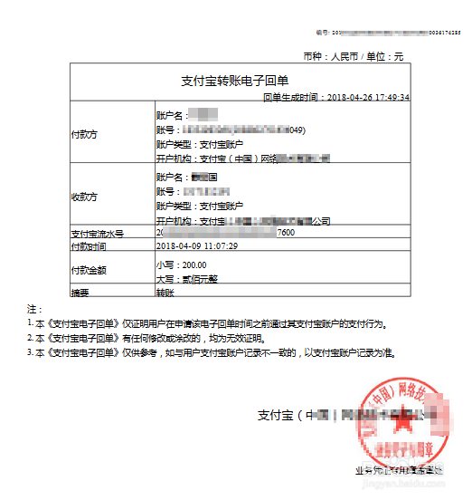手机支付宝如何申请电子回单
