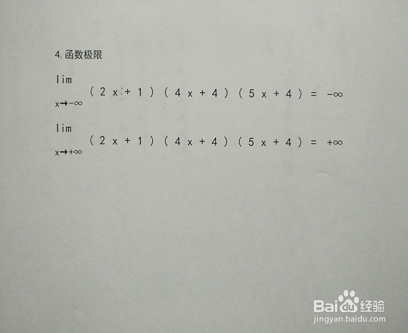 画函数y=(2x+1)(4x+4)(5x+4)的图像步骤