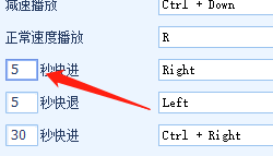 Win版QQ影音如何设置快进时间？