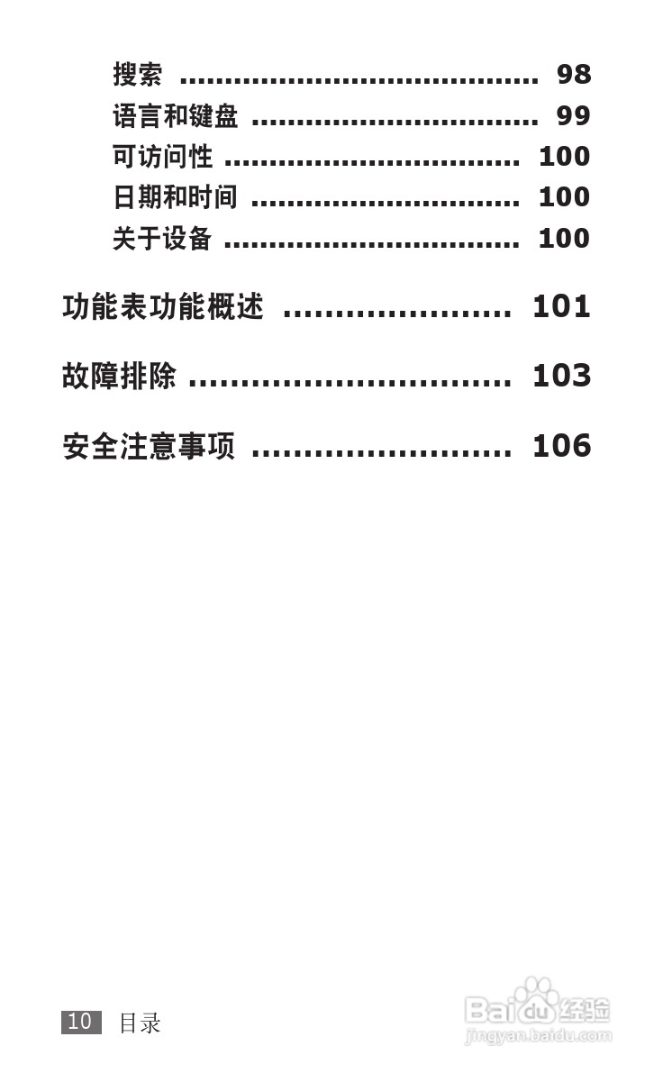 三星GT-P1010手机使用说明书:[2]
