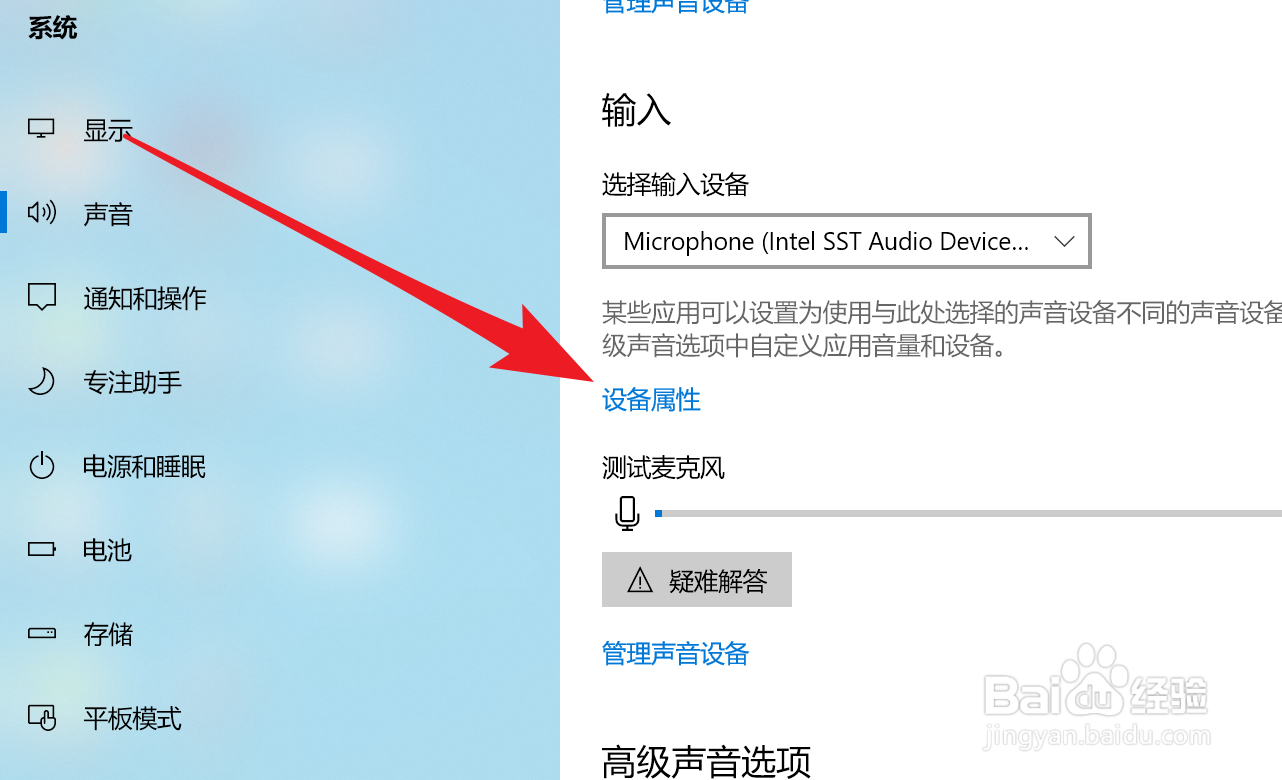 平板电脑Win10家庭版如何设置声音输入设备属性