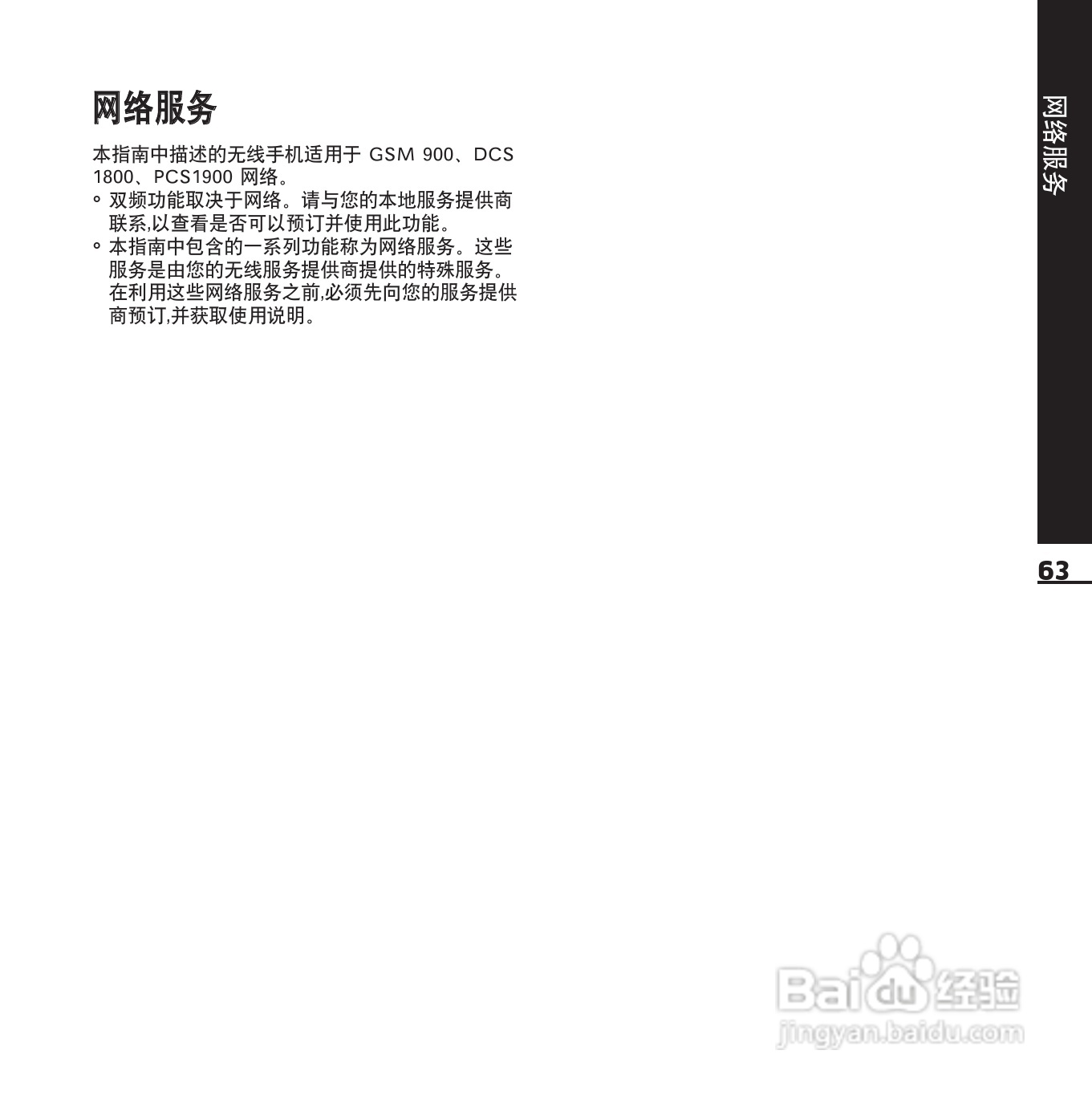 LG KE850手机使用说明书:[14]