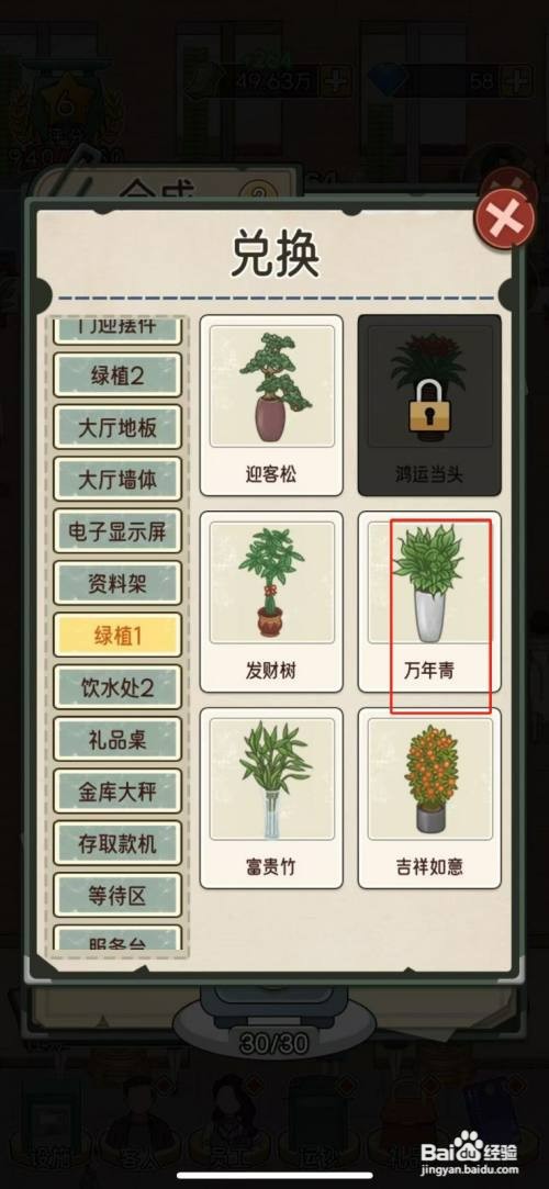 我的亿万富翁之路如何使用万年青