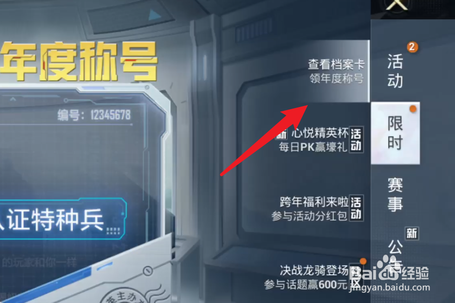 和平精英年度认证特种兵称号怎么获得