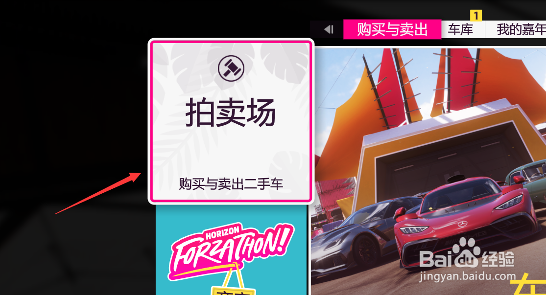 地平线5怎么取消拍卖