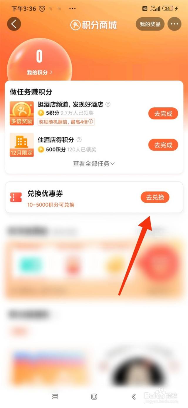 大众点评积分怎么兑换优惠券？-百度经验