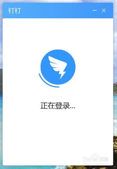 钉钉电脑版如何开启消息免打扰