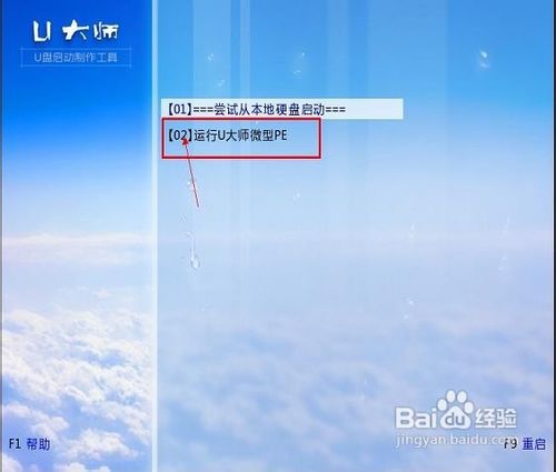 详细图解教你怎么用U盘启动盘装系统
