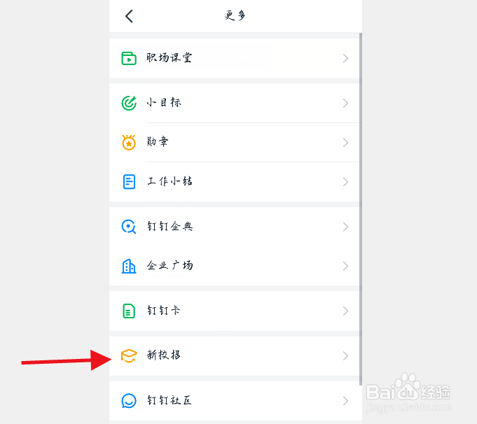 钉钉企业校园招聘在哪？