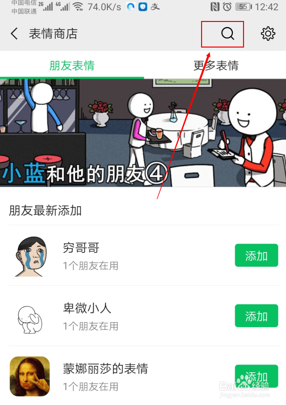 微信怎样添加表情包和管理表情包？