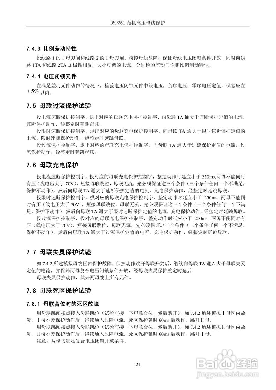DMP351微机高压母线保护装置技术说明书:[3]